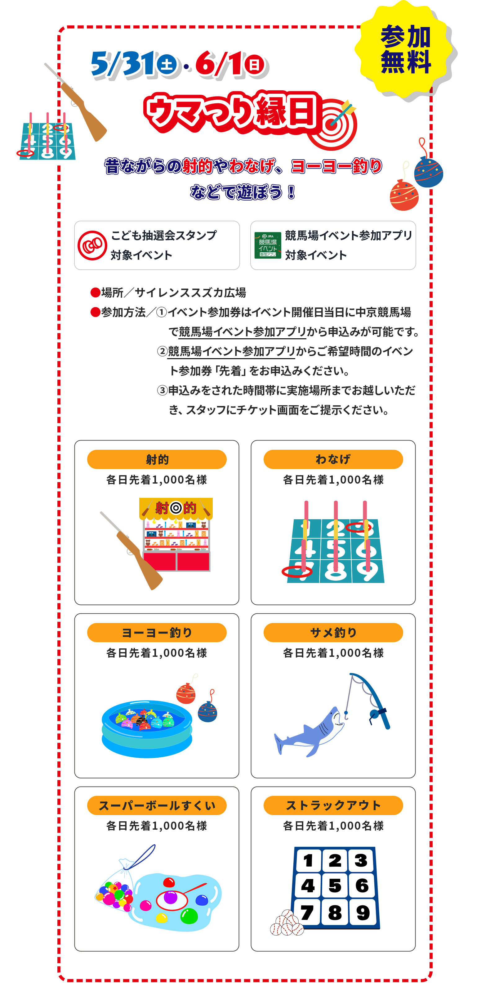 ウマつり縁日