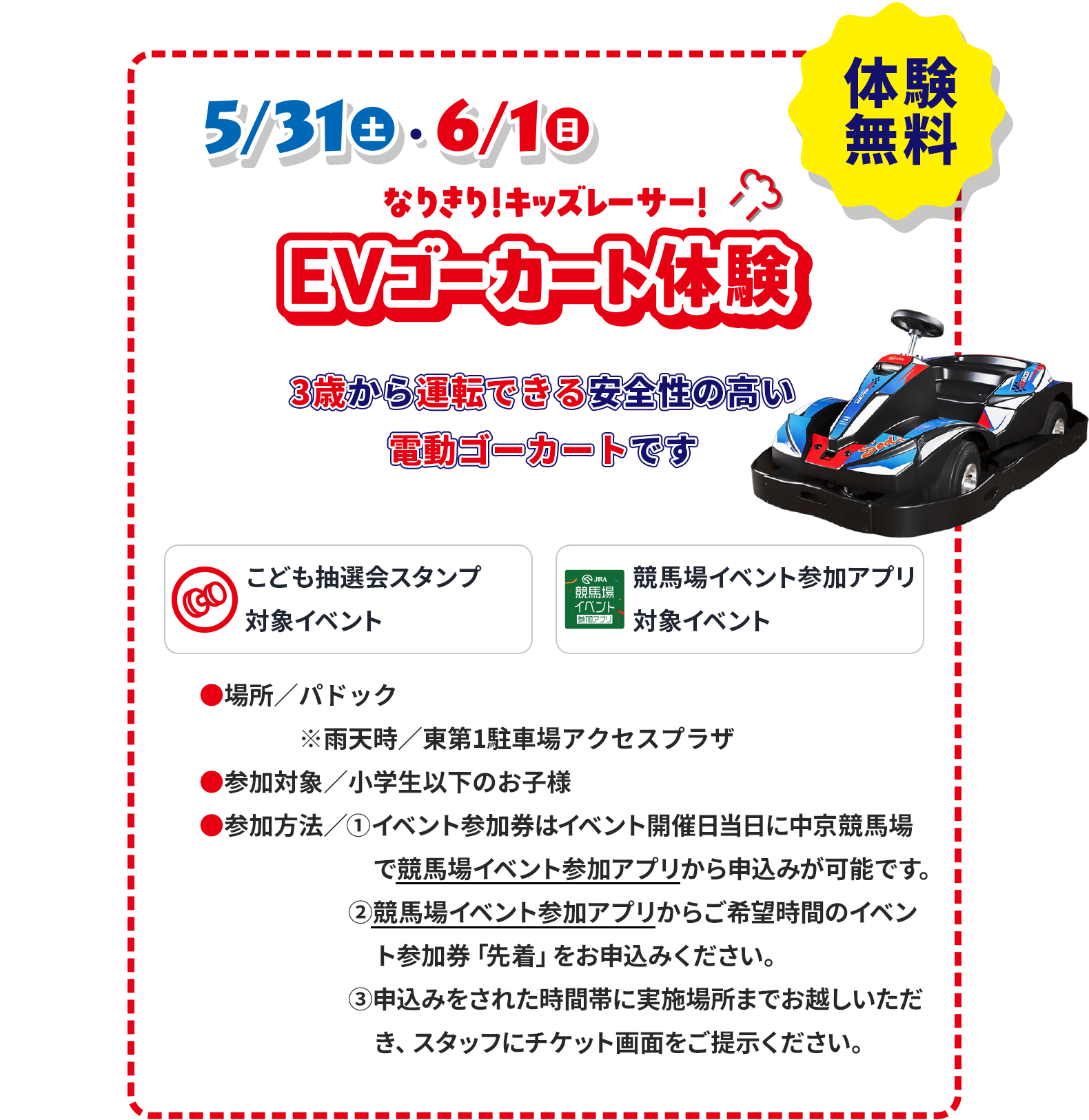 EVゴーカート体験