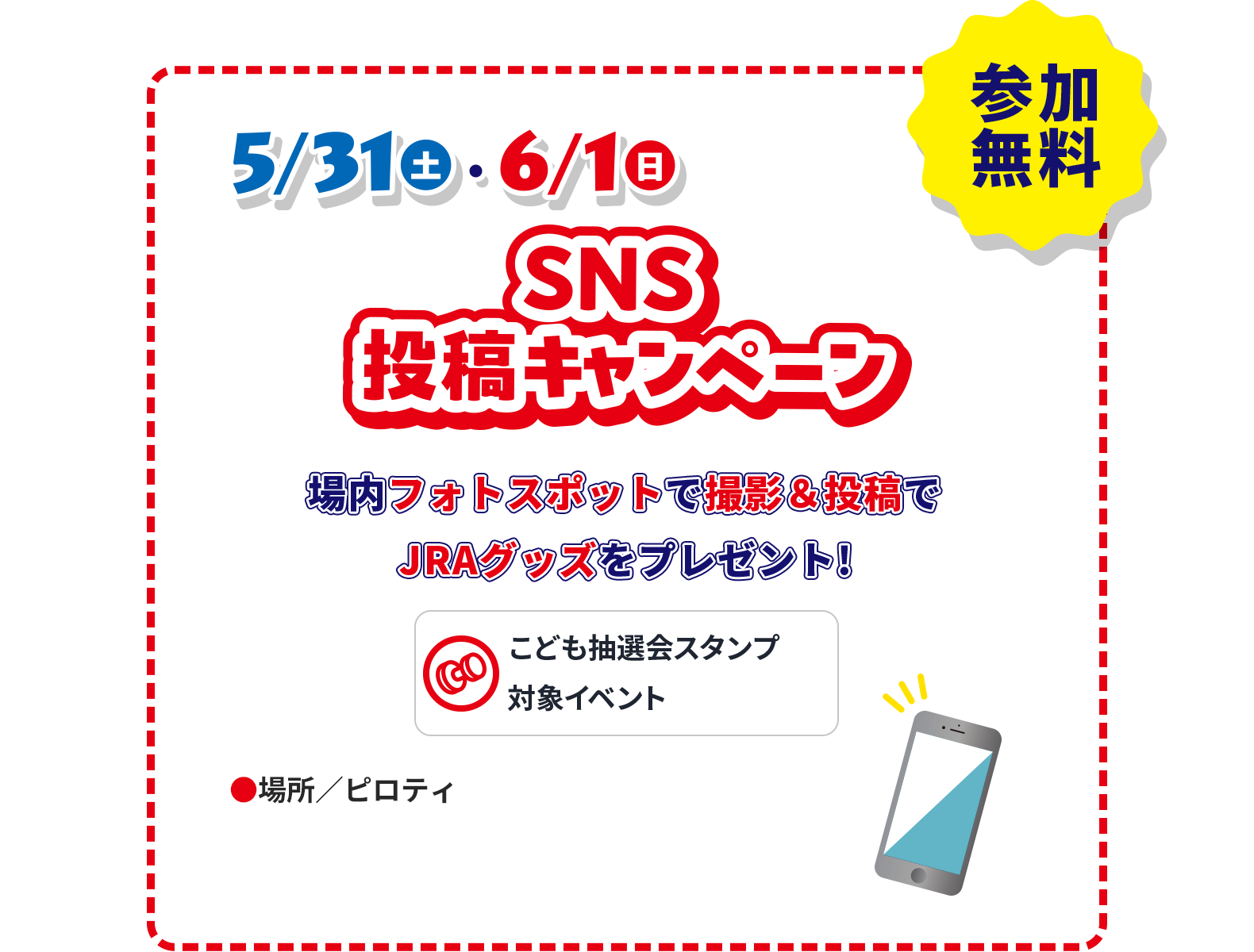 SNS 投稿キャンペーン