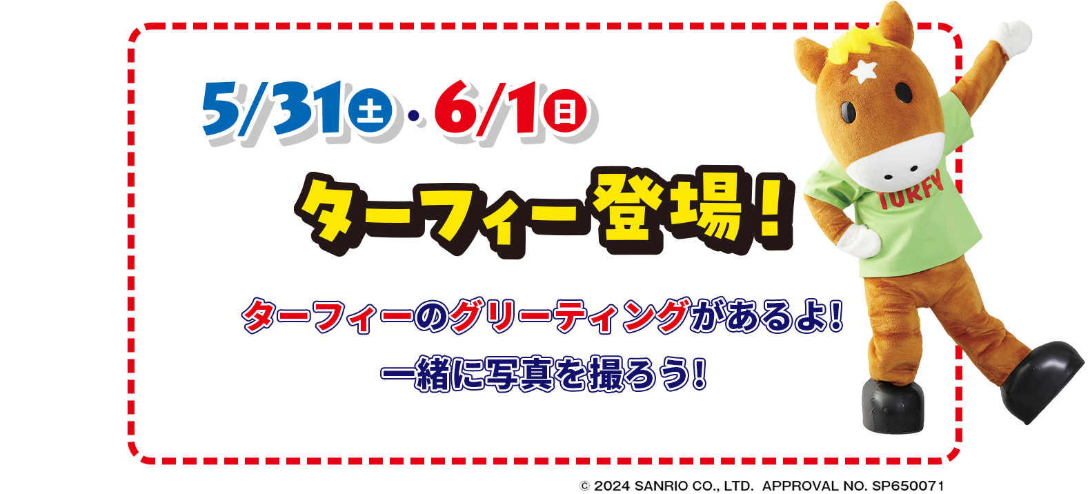 ウマつり抽選会