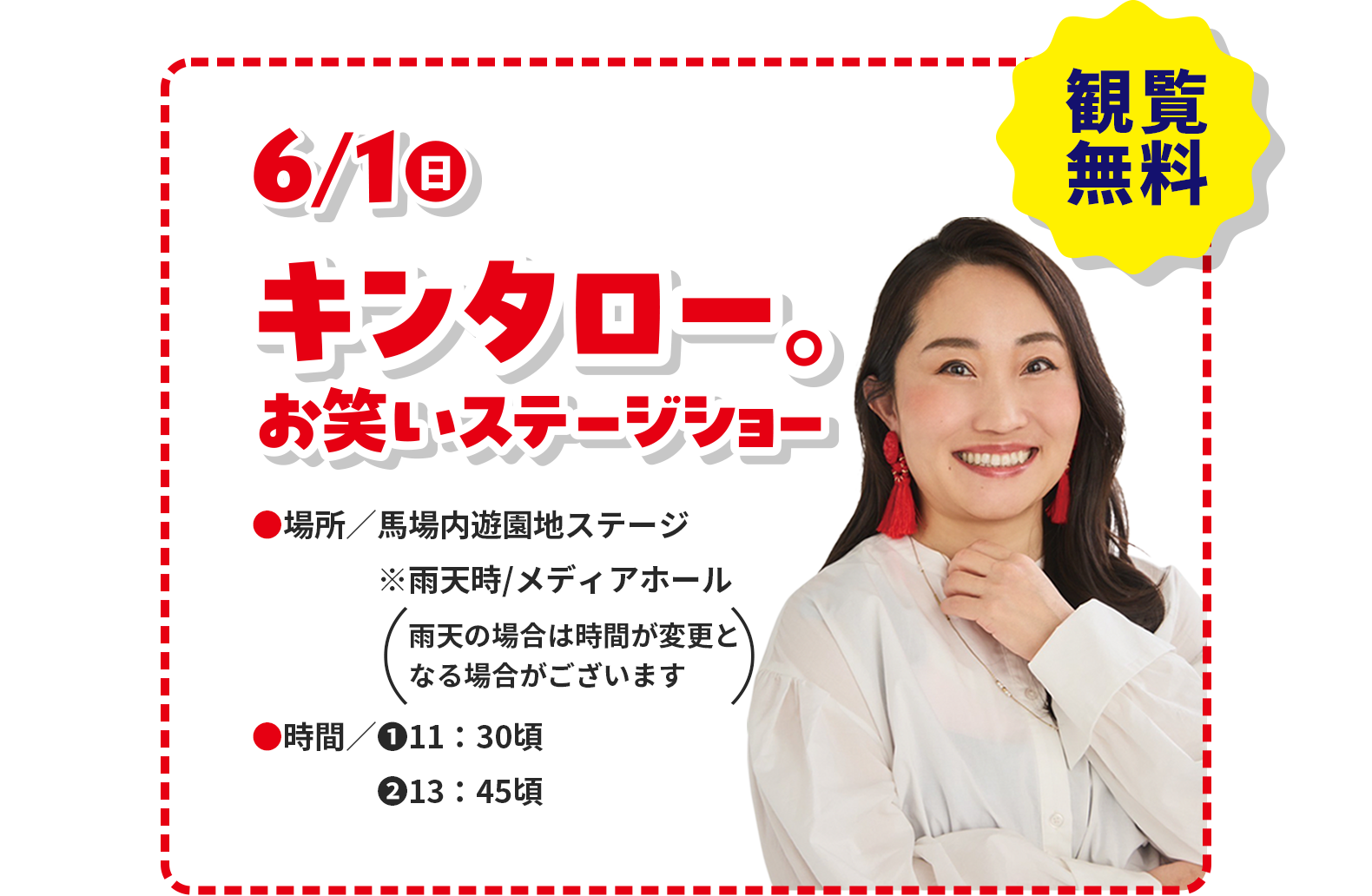 キンタロー。お笑いステージショー
